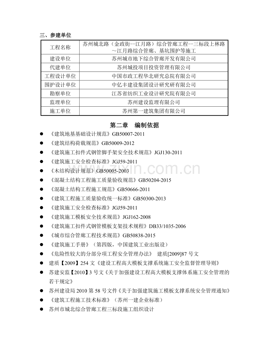主体模板工程及支撑体系专项方案.docx_第2页