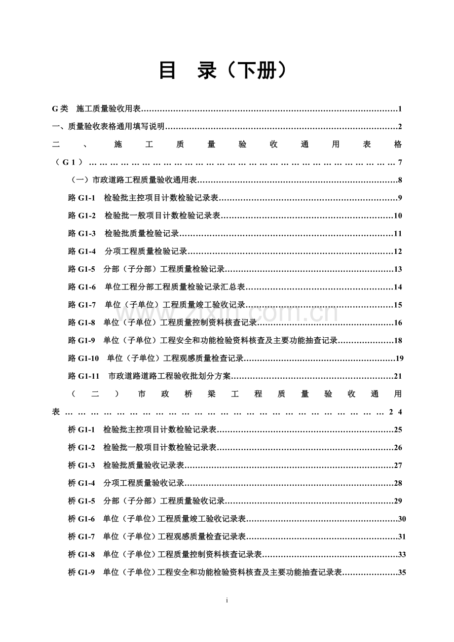 统一用表下册.doc_第1页