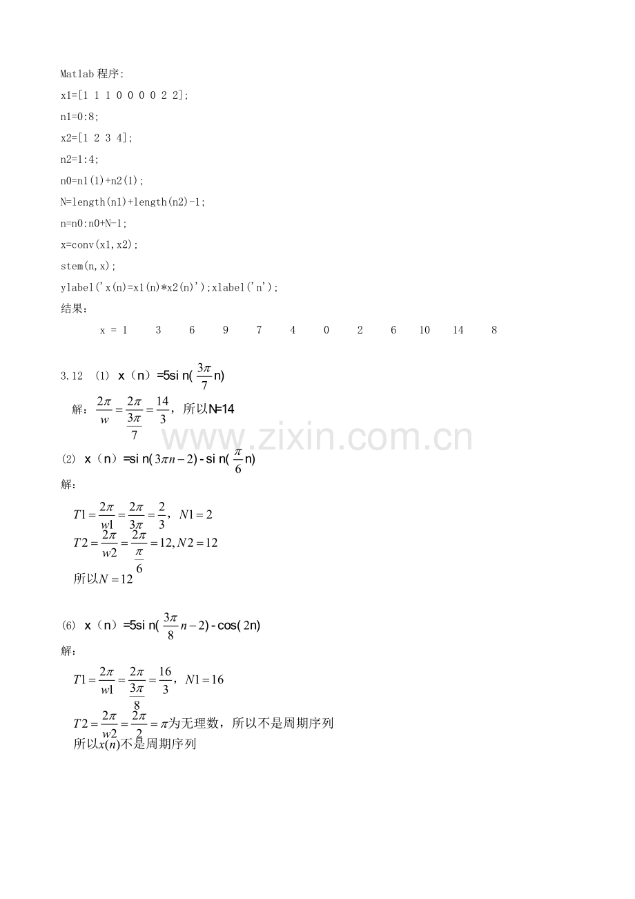 数字信号处理》课后作业参考答案.doc_第2页