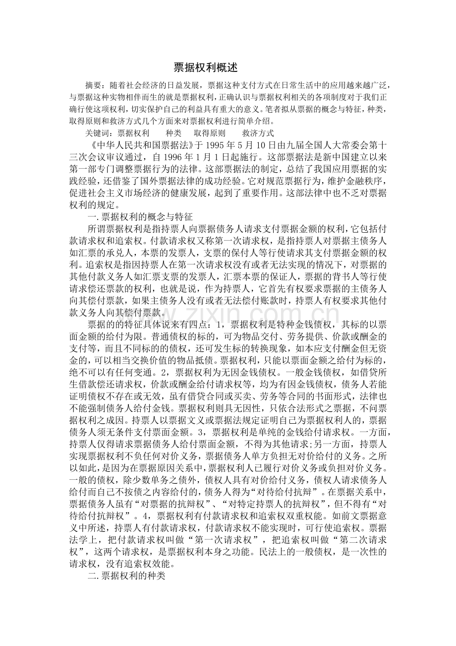 票据权利概述.docx_第1页