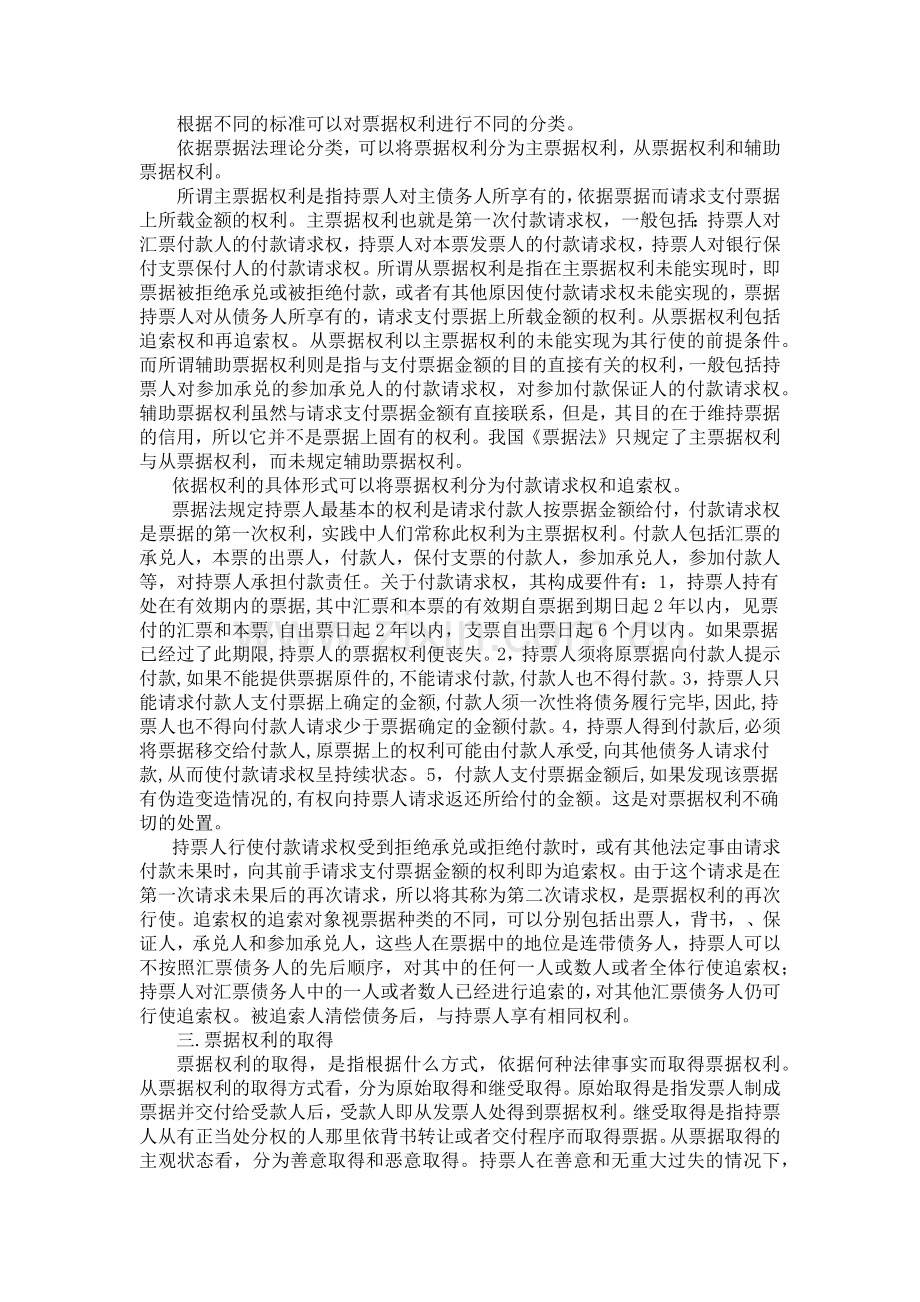 票据权利概述.docx_第2页