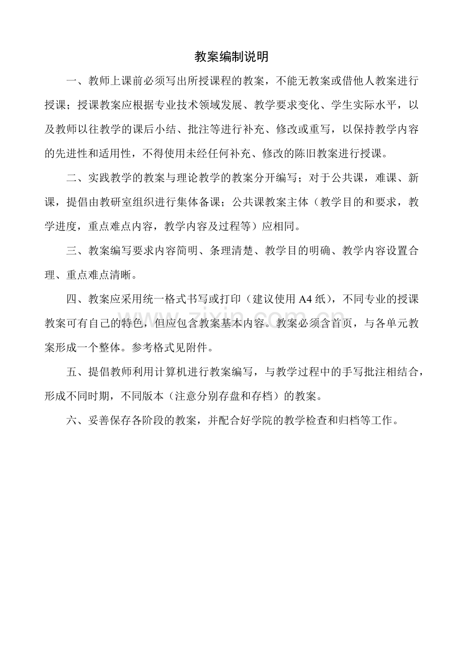 汽车《汽车维修技术》教案.docx_第2页