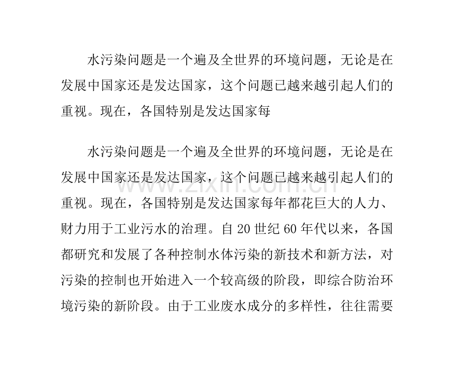 曝气器在污水处理中的应用.doc_第1页