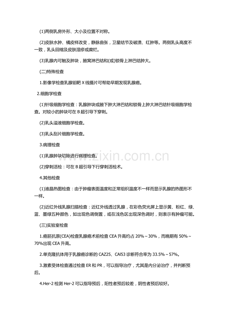 肿瘤前5位单病种.docx_第2页