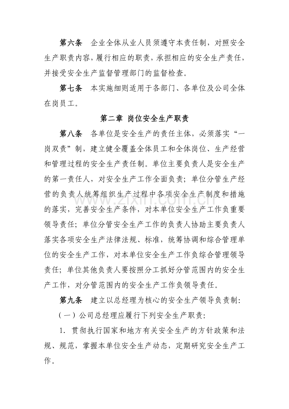 中国移动通信河北有限公司沧州分公司安全生产责任制实施细则(试行).docx_第2页