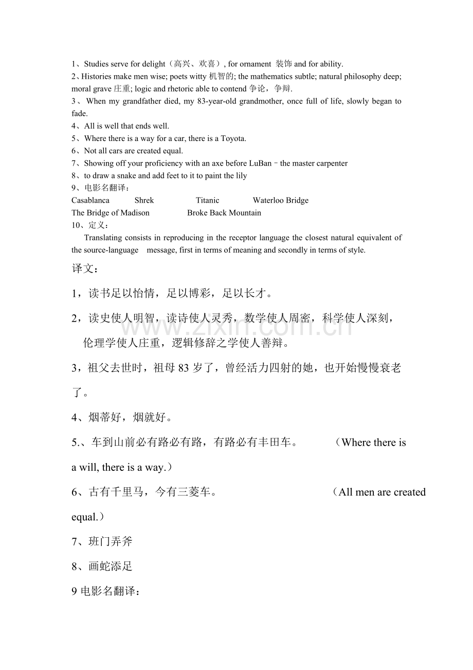 英语翻译课本课后习题答案.doc_第1页