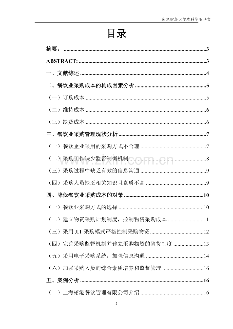 降低采购成本.doc_第2页