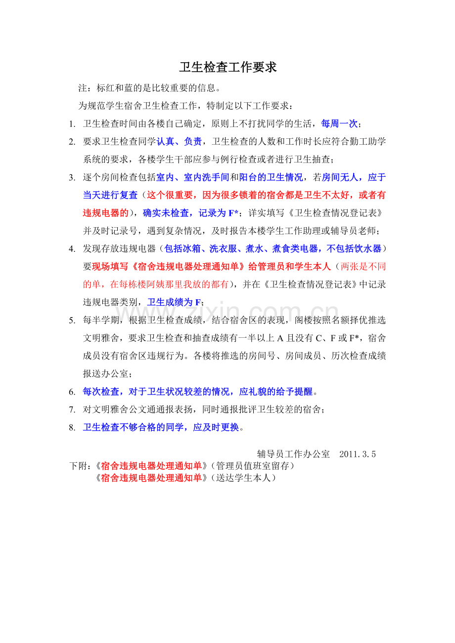 新卫生检查工作细则.doc_第1页