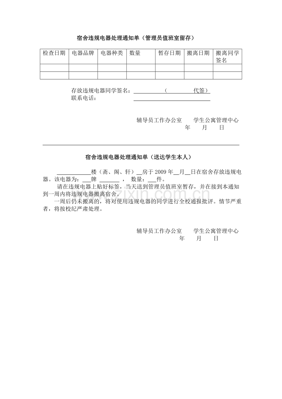 新卫生检查工作细则.doc_第2页