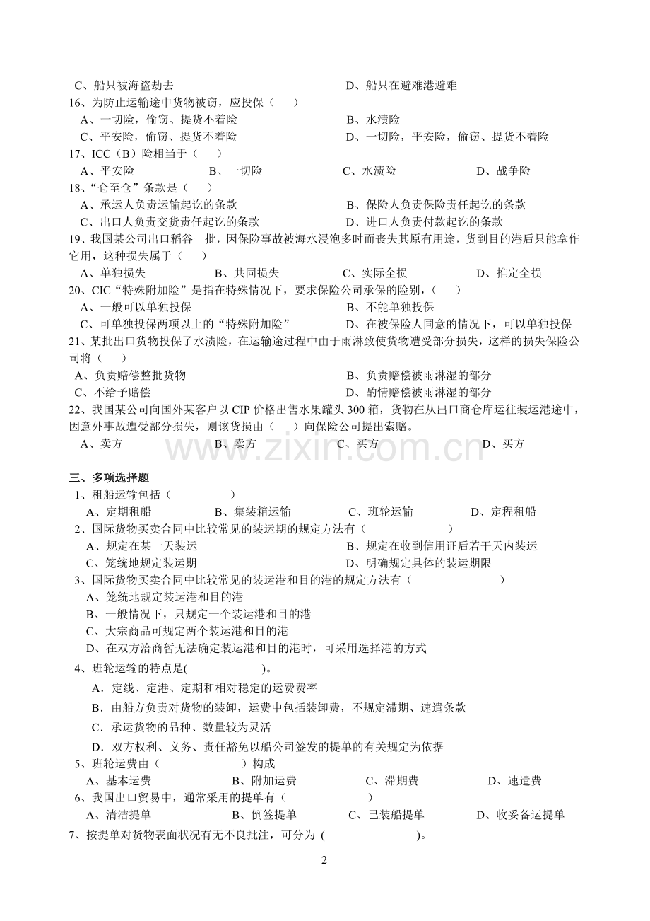 运输保险习题4.doc_第2页