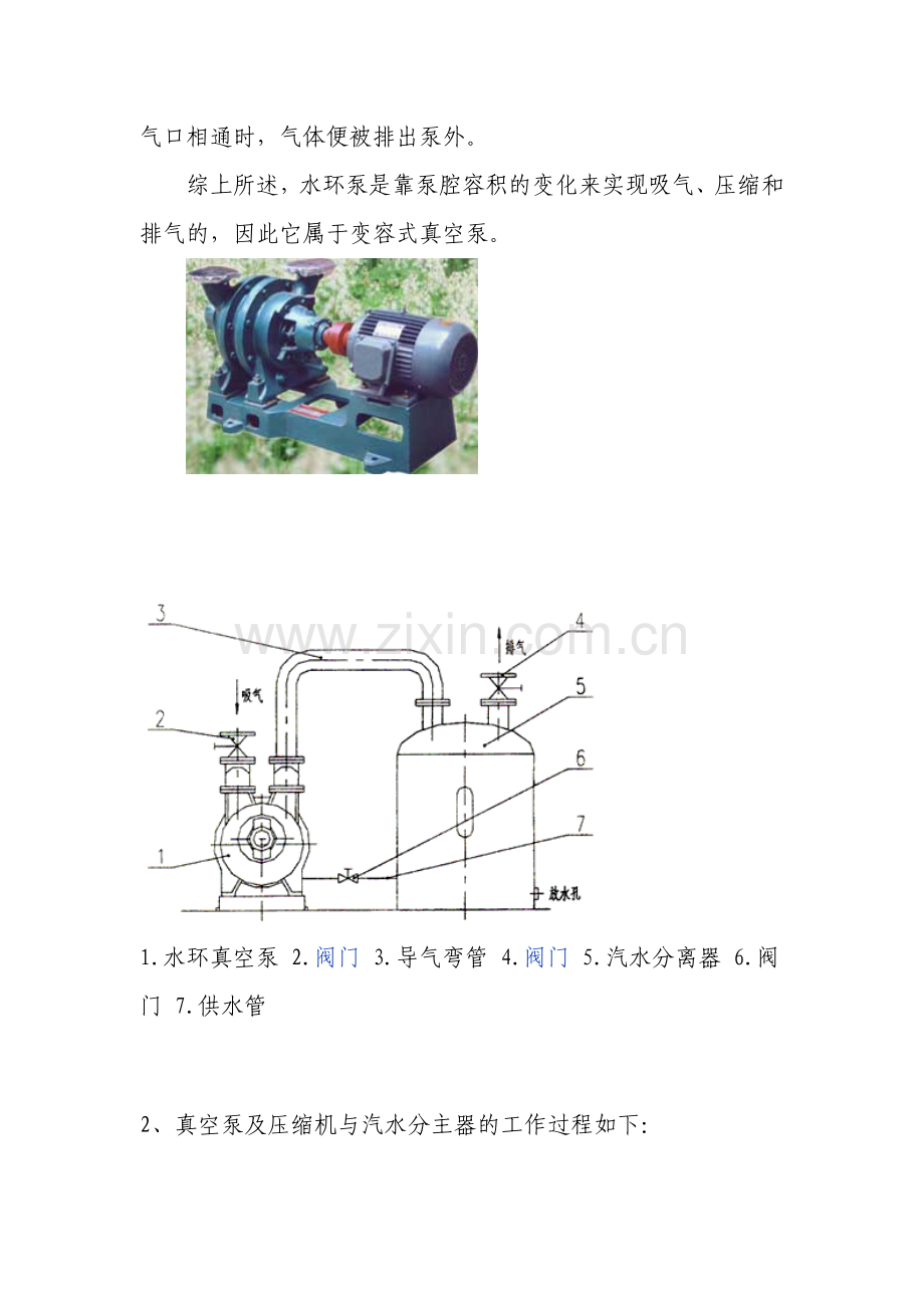 汽机讲课资料.doc_第2页