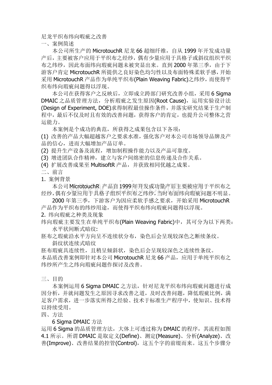 6SIGMA案例分析.docx_第1页