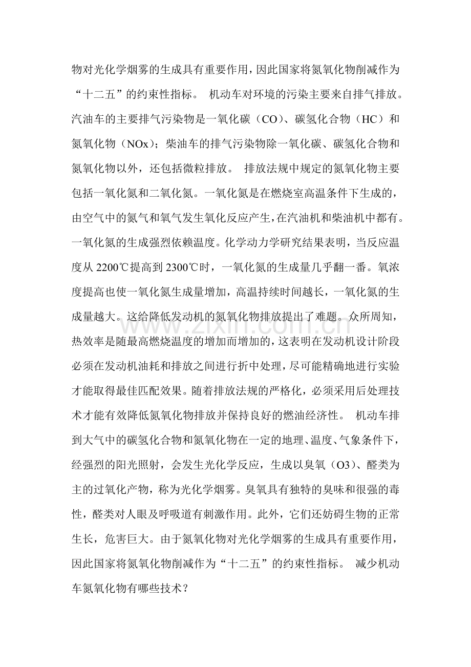 柴油发动机原理如何减排机动车氮氧化物.doc_第2页