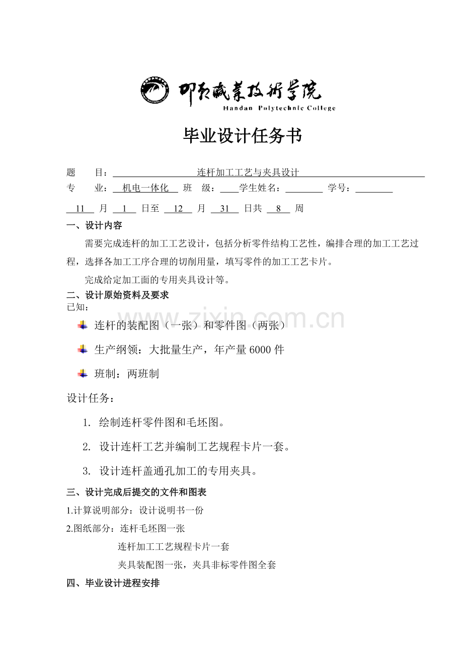 连杆加工工艺及夹具设计毕业设计说明书.docx_第2页