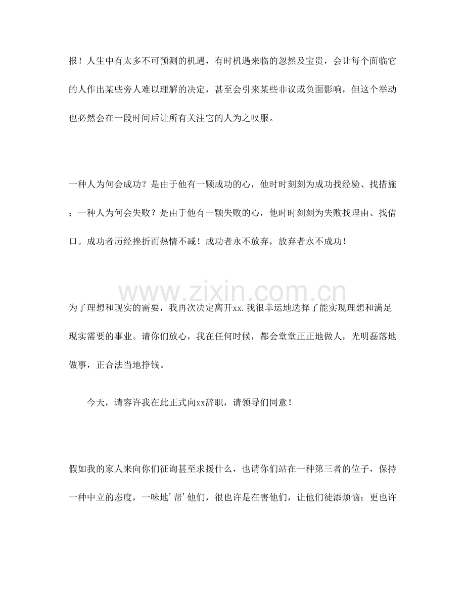 辞职离职报告.doc_第2页