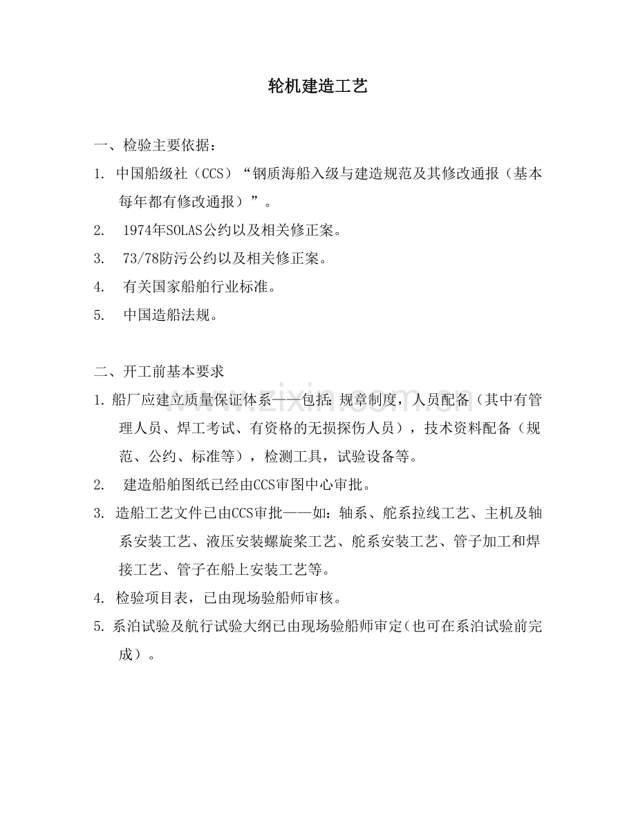 轮机安装工艺.docx_第1页