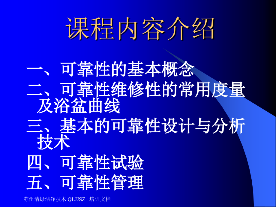 产品可靠性基本原理.ppt_第2页