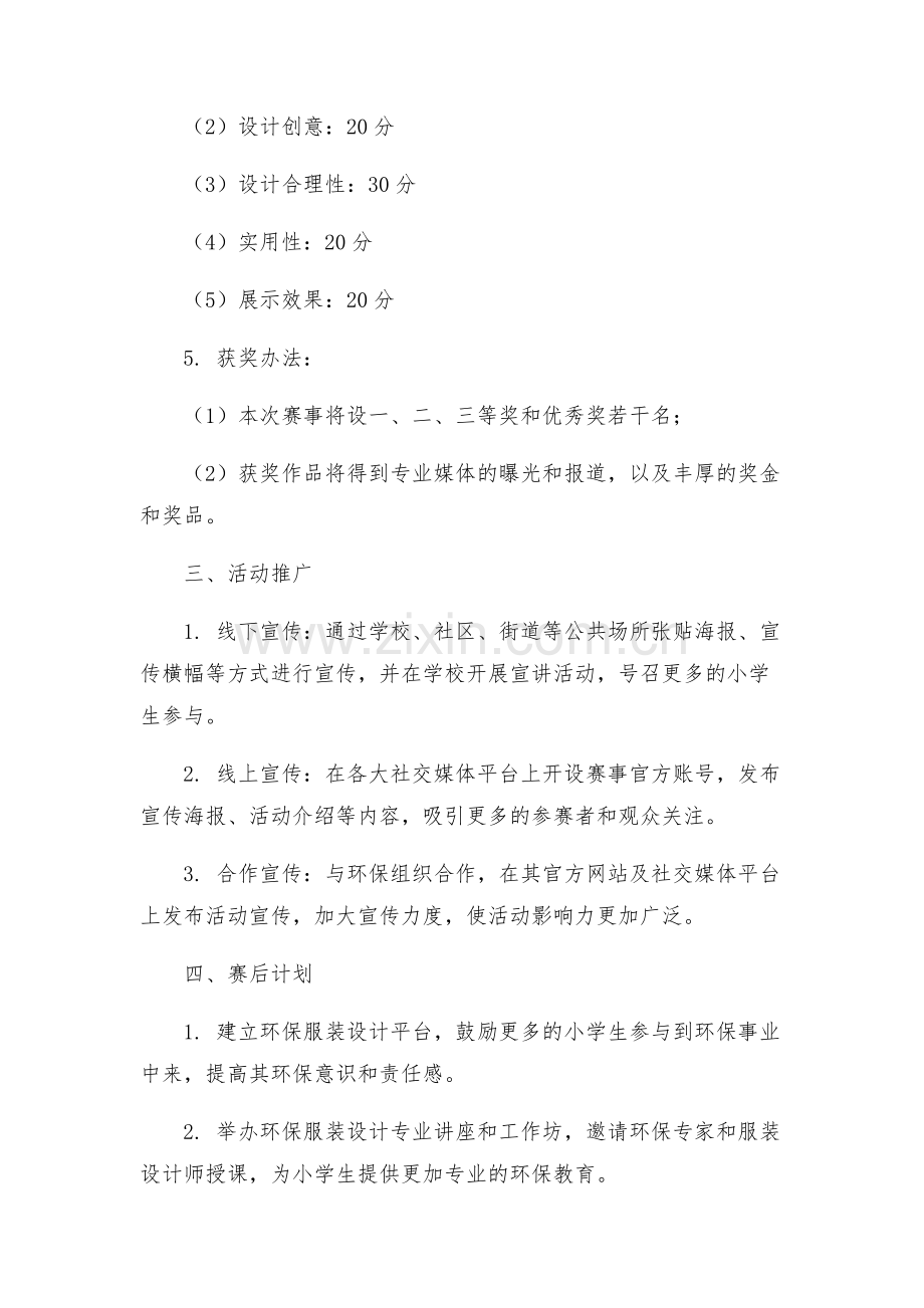 小学环保服装设计大赛方案.docx_第2页