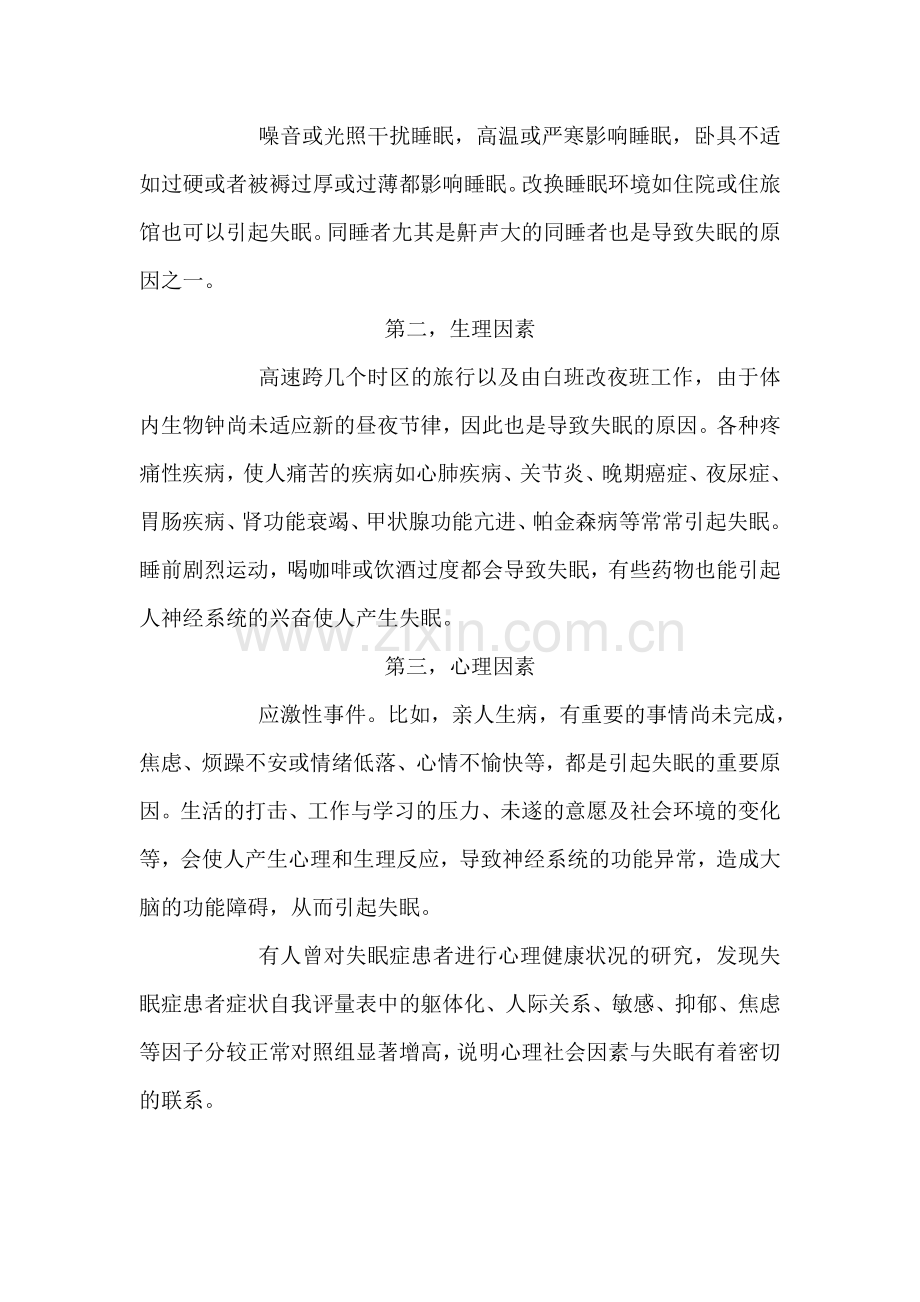 失眠症的产生原因.doc_第2页