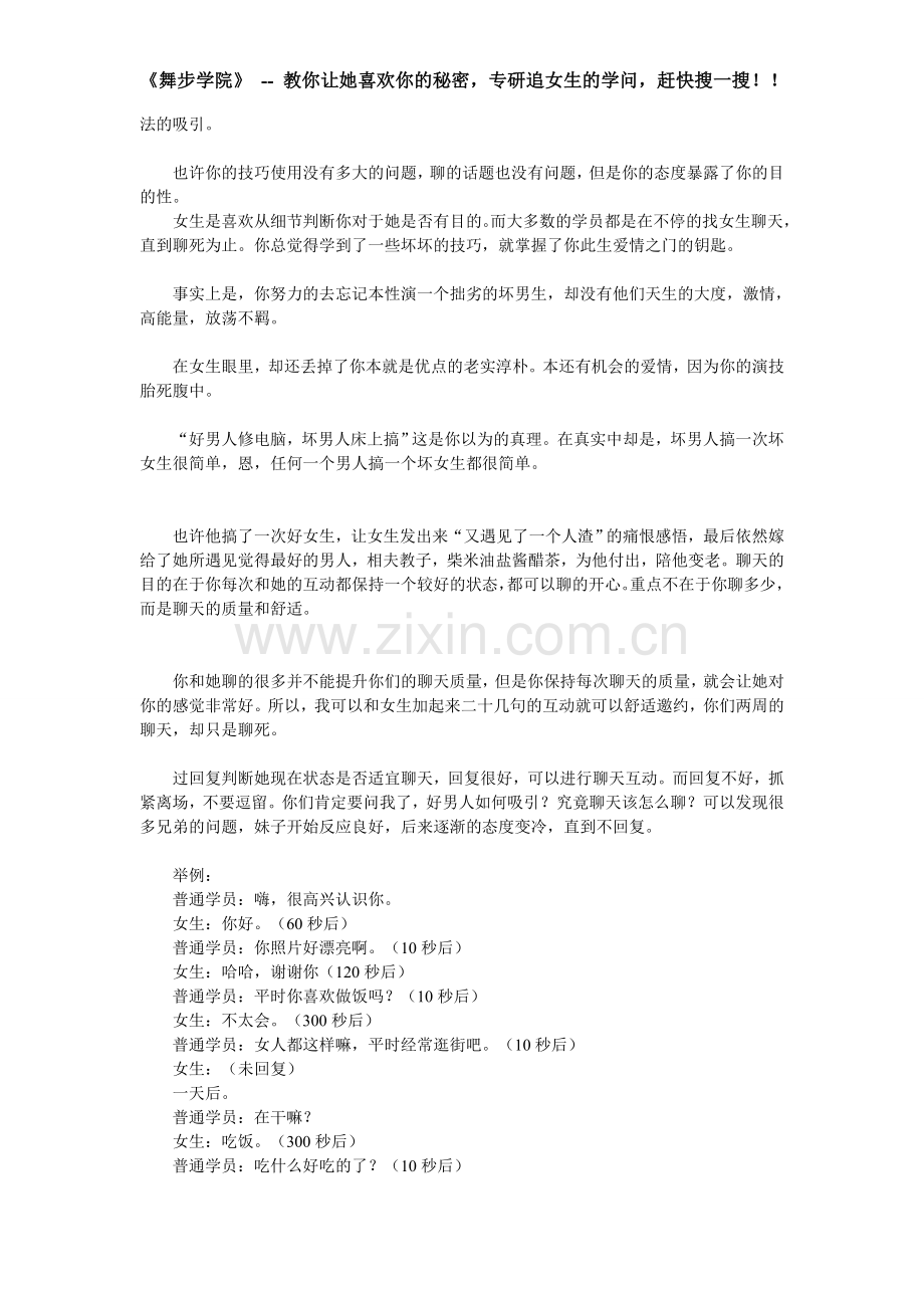 坏男人如何聊天？隐藏的聊天超级吸引力.doc_第2页