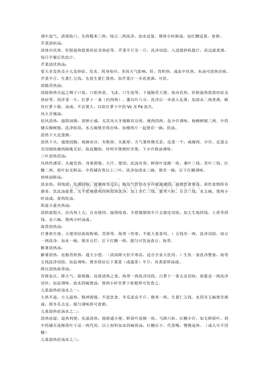 夏天适宜喝什么汤大全.doc_第2页