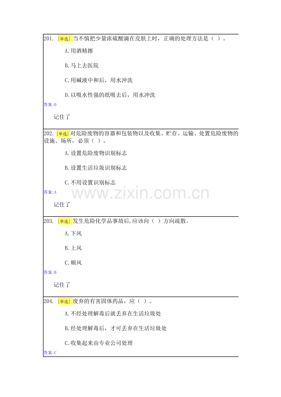 实验室安全与能力自测1-2(58页).doc_第1页