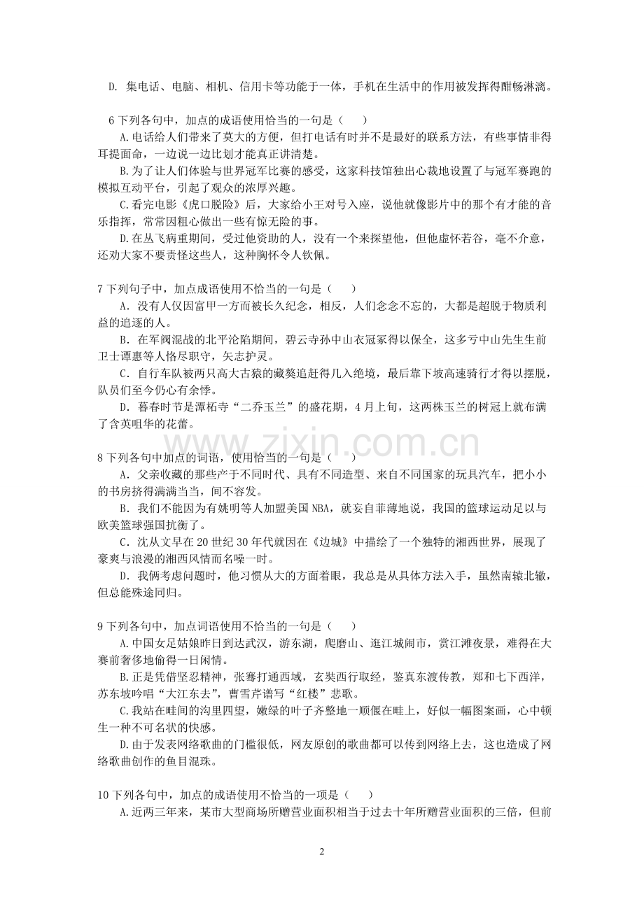 高一语文成语试题教师版(附答案) (1).doc_第2页