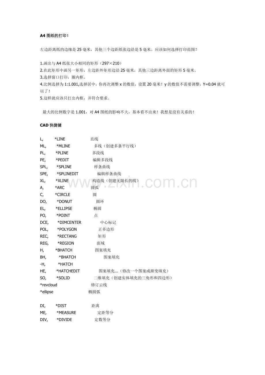 CAD技巧3.doc_第1页