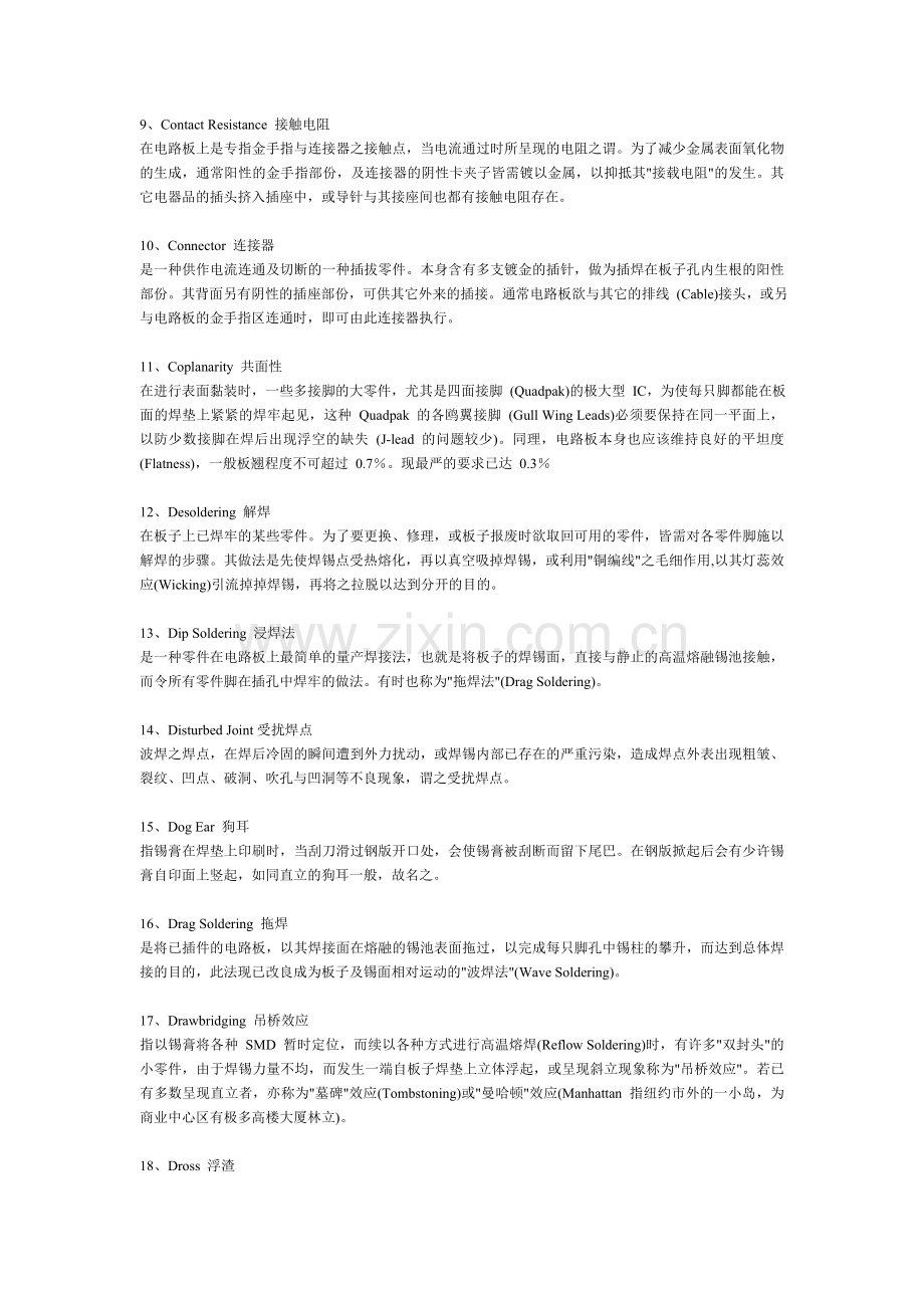 SMT专业术语.doc_第2页