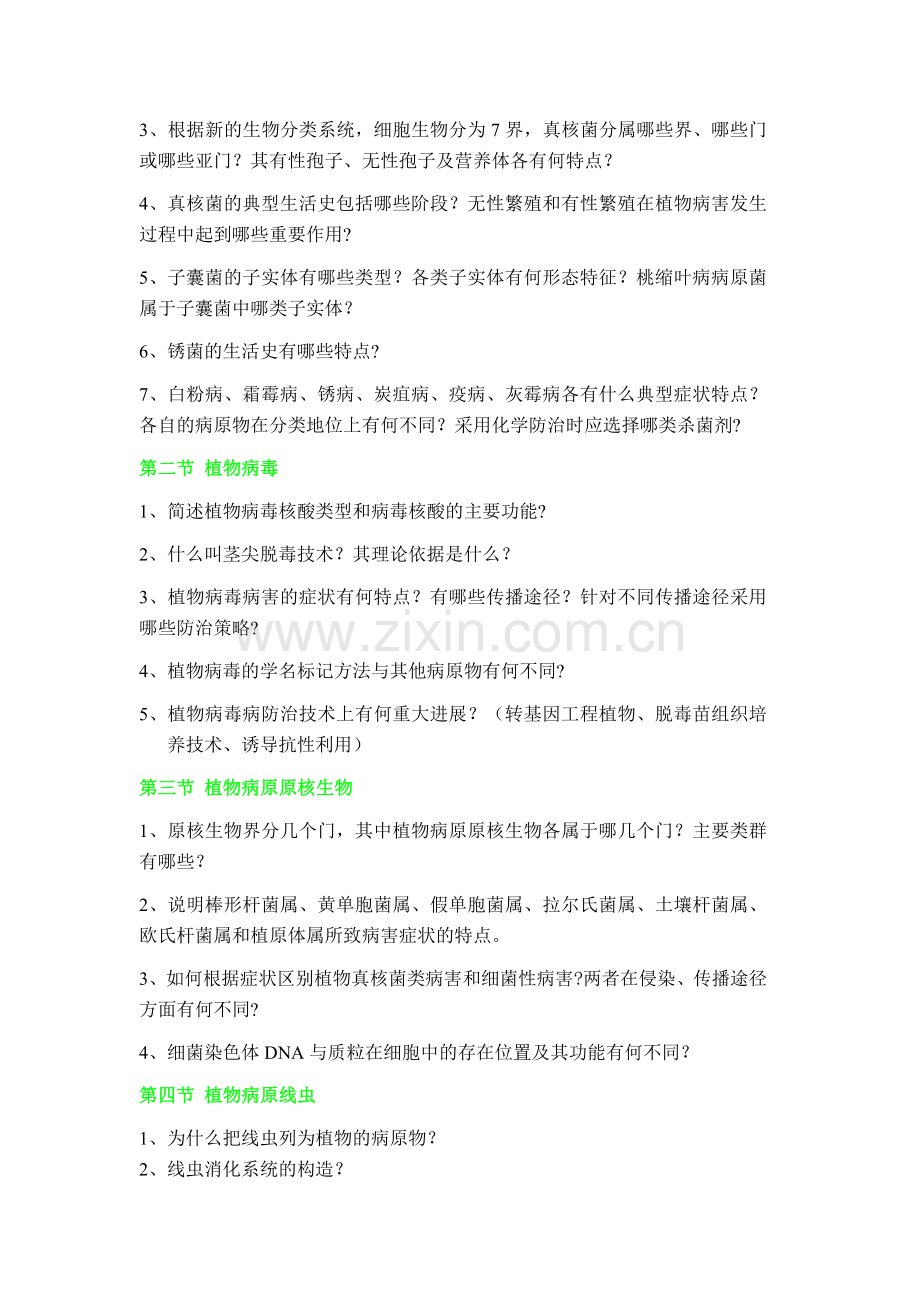 园艺植物病理学总复习题.doc_第2页