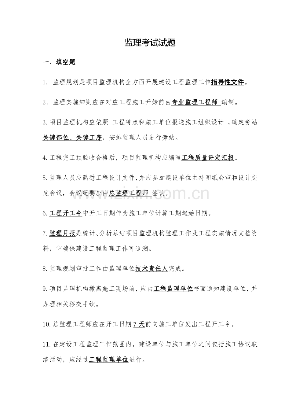 监理考试试题A卷.docx_第1页