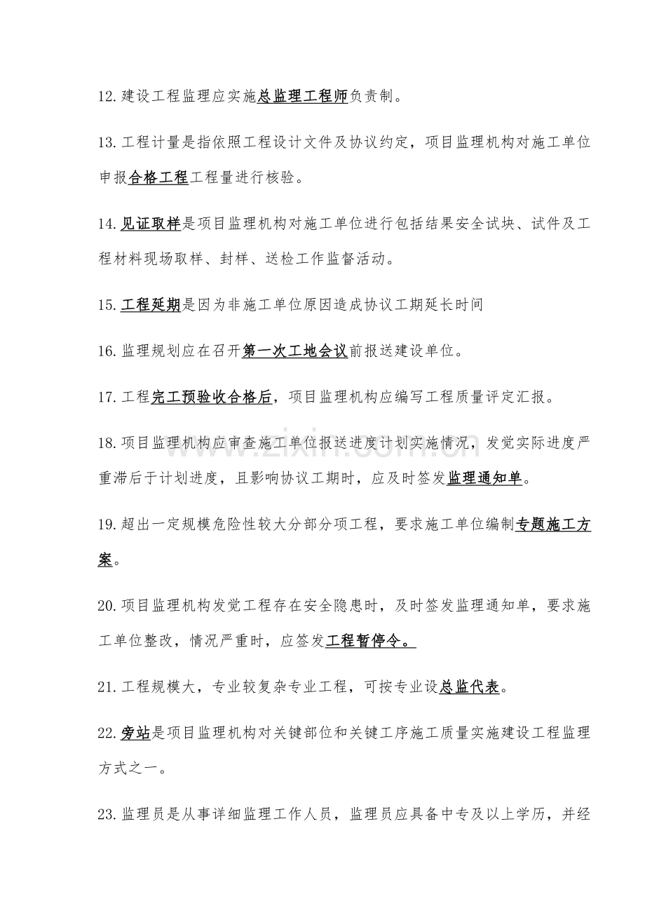 监理考试试题A卷.docx_第2页