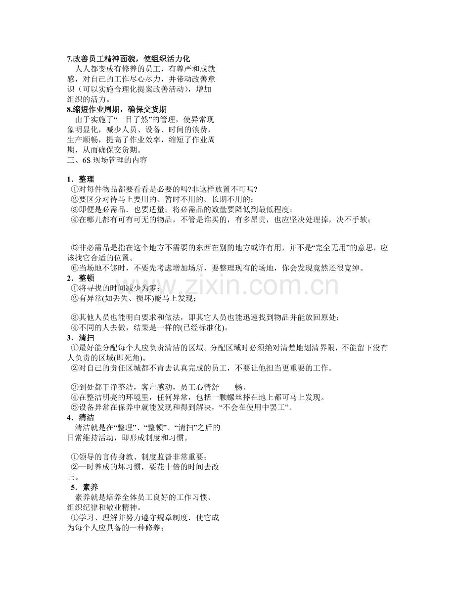 6S概念与实施.docx_第2页