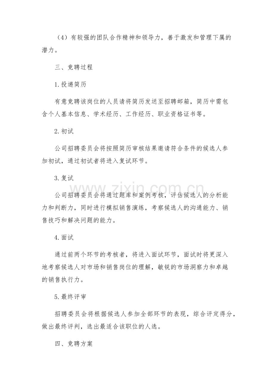 公司岗位竞聘方案.docx_第2页