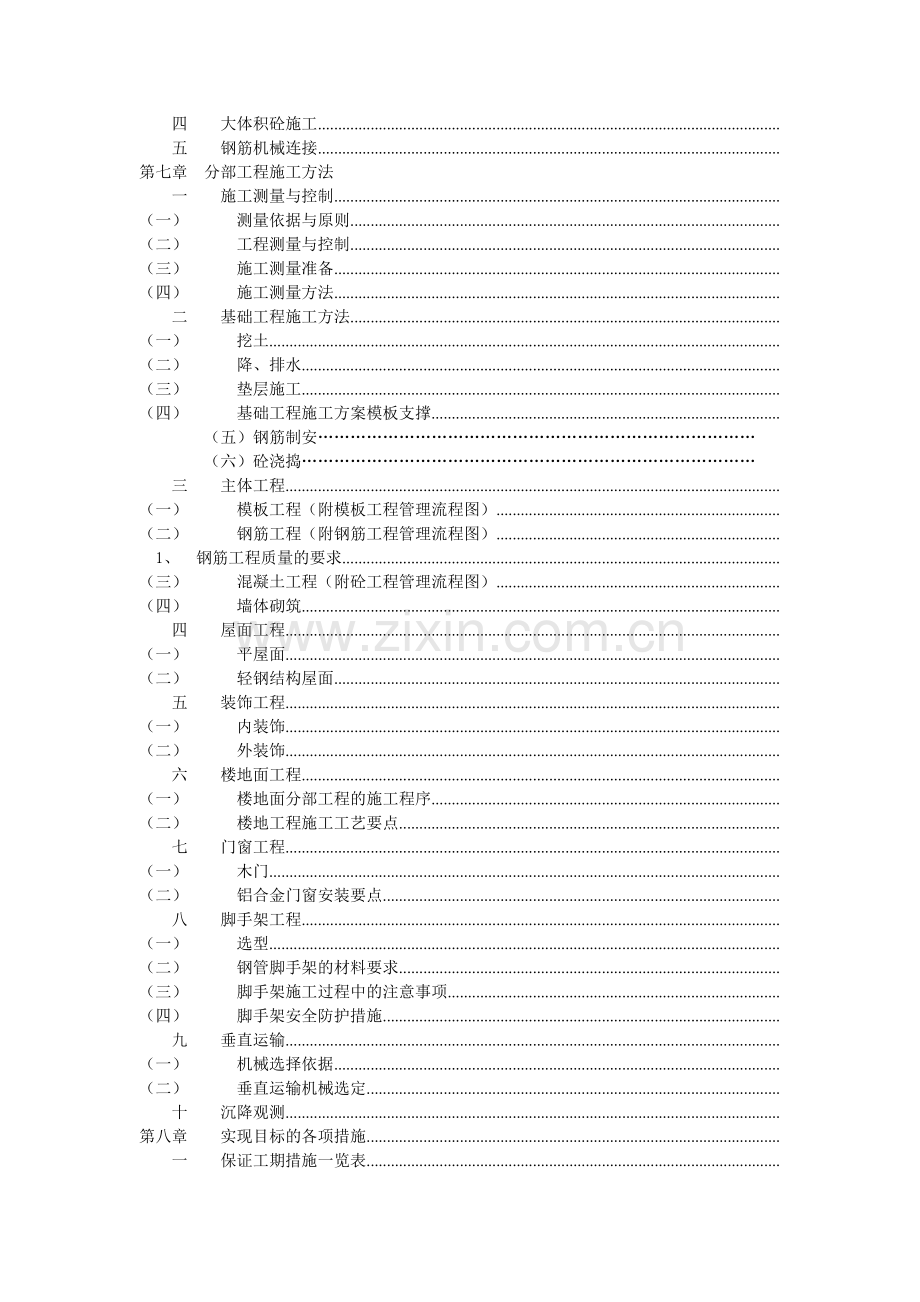 常州大学城常州工程职业技术学院机电楼.docx_第2页