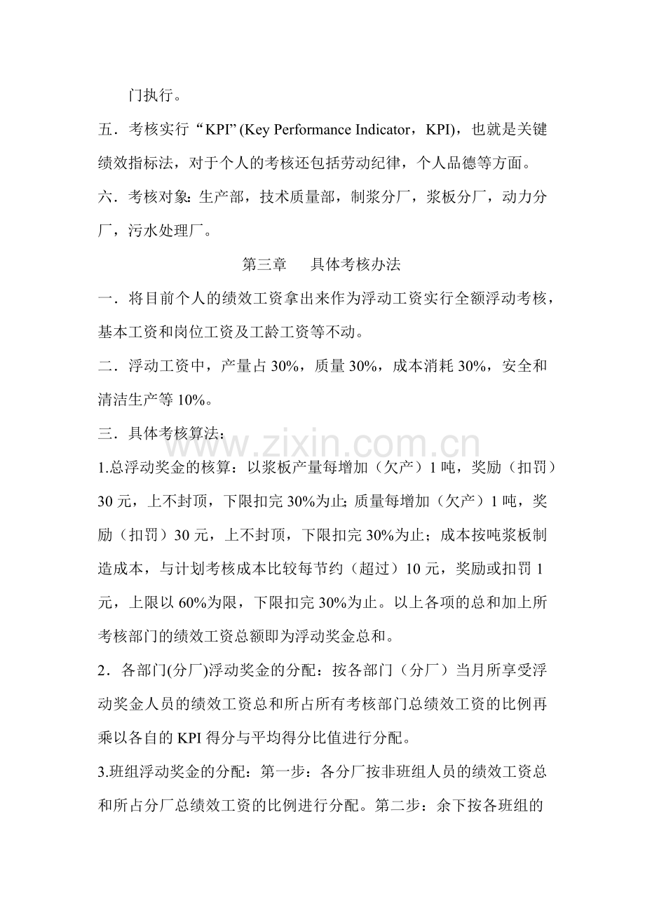生产目标任务的分解考核办法.docx_第2页