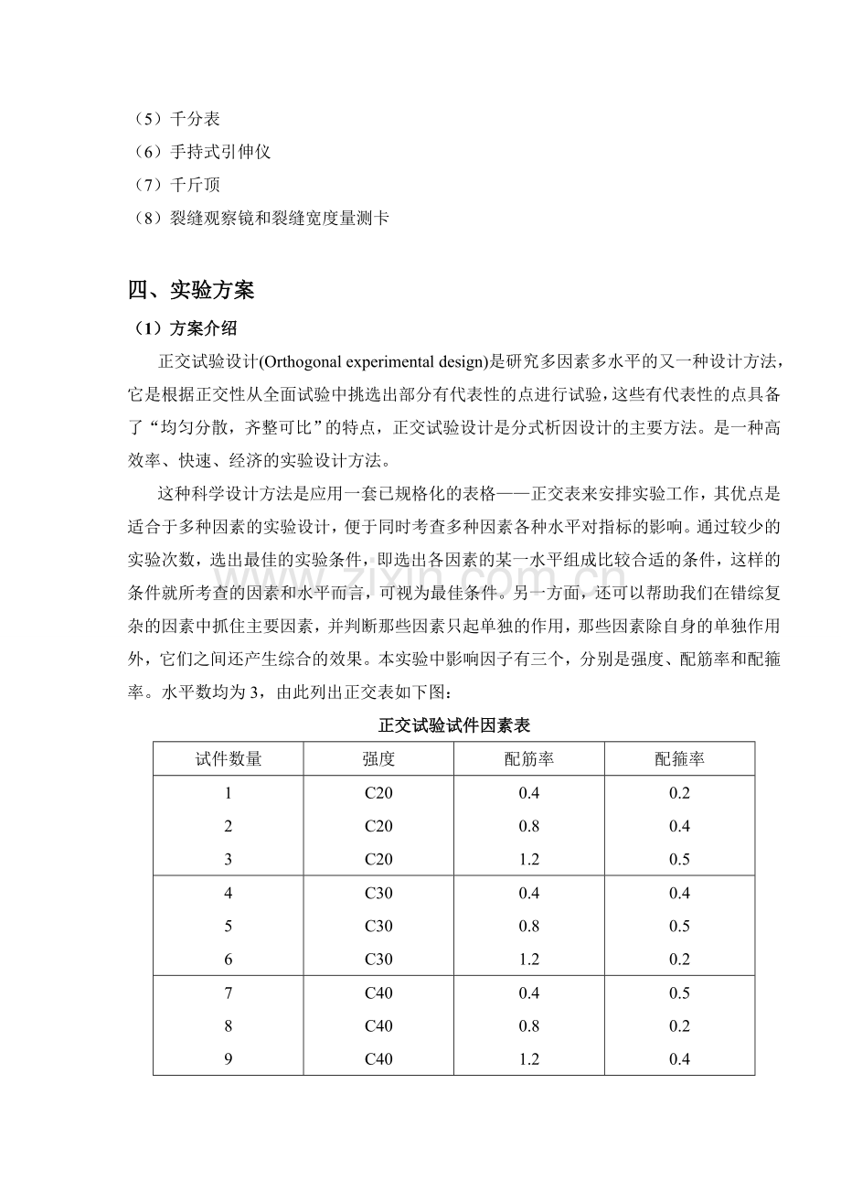 实验一 钢筋混凝土梁抗弯实验_R1(1)修改版.doc_第2页