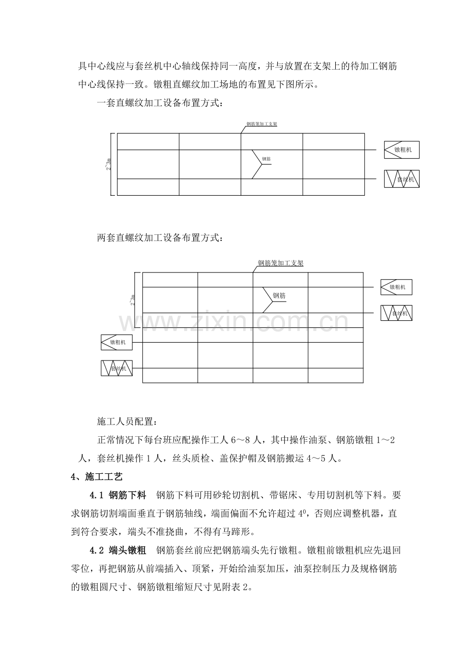 镦粗直螺纹钢筋加工及连接.doc_第2页