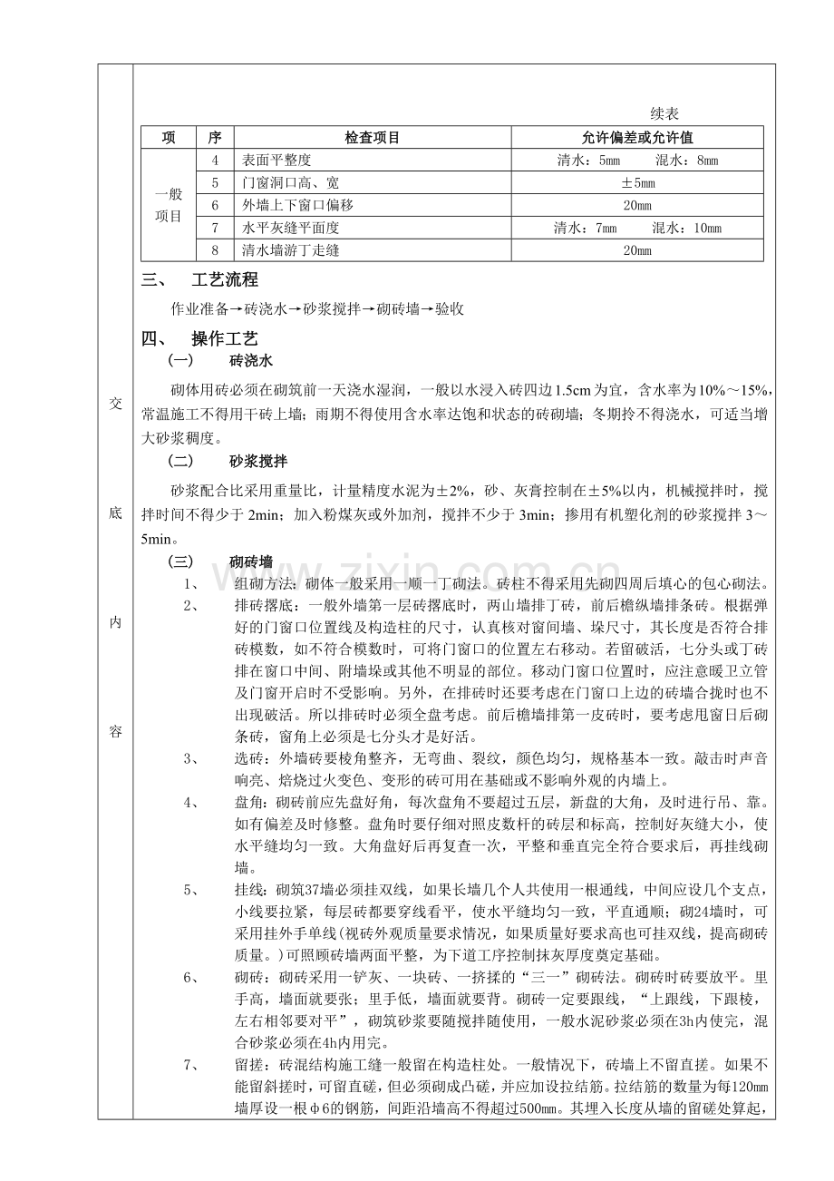 施工技术交底01一般砖砌体砌筑工程.docx_第2页
