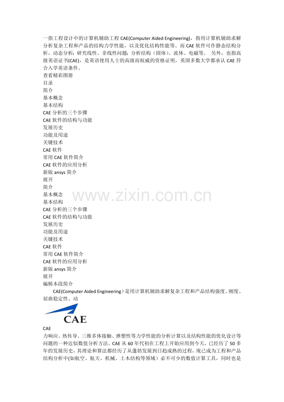 计算机辅助设计.docx_第1页