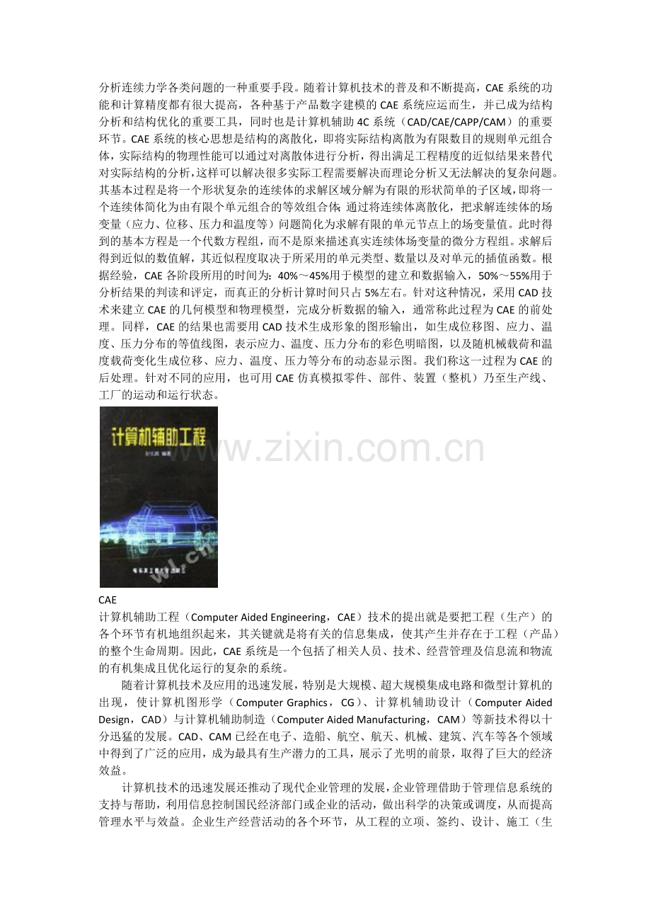 计算机辅助设计.docx_第2页