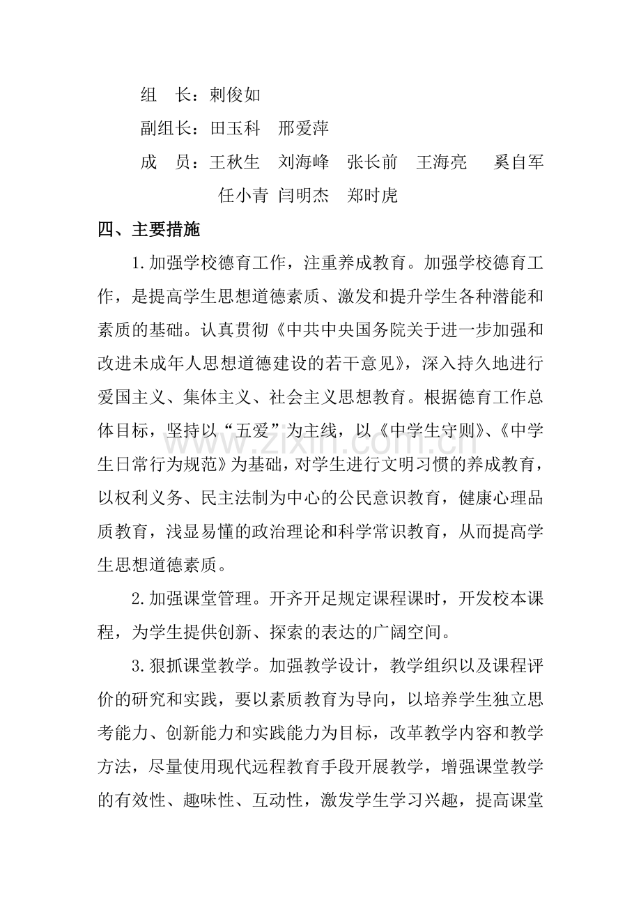 镇头中学中学素质教育大讨论实施方案.doc_第2页