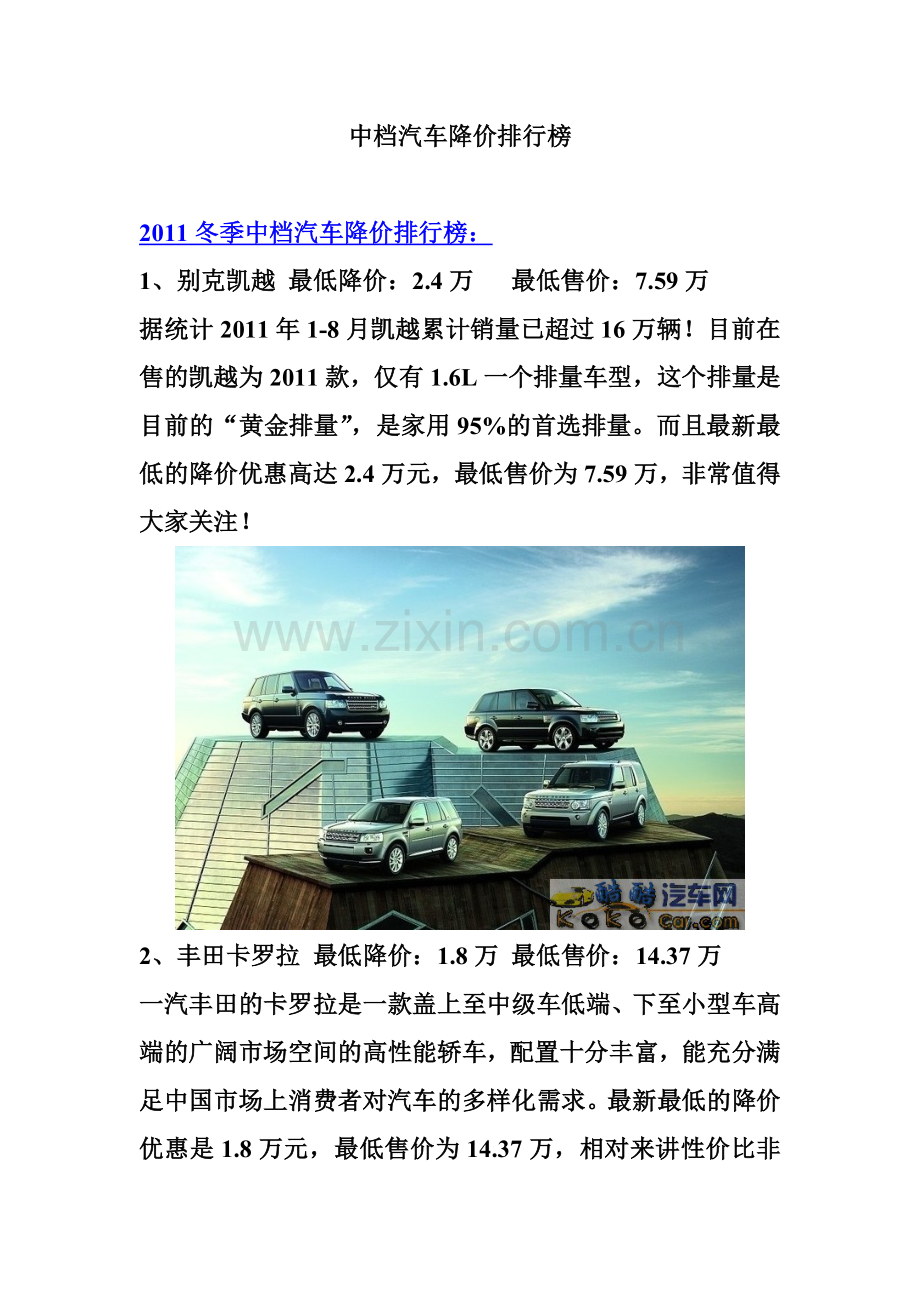 中档汽车降价排行榜.doc_第1页