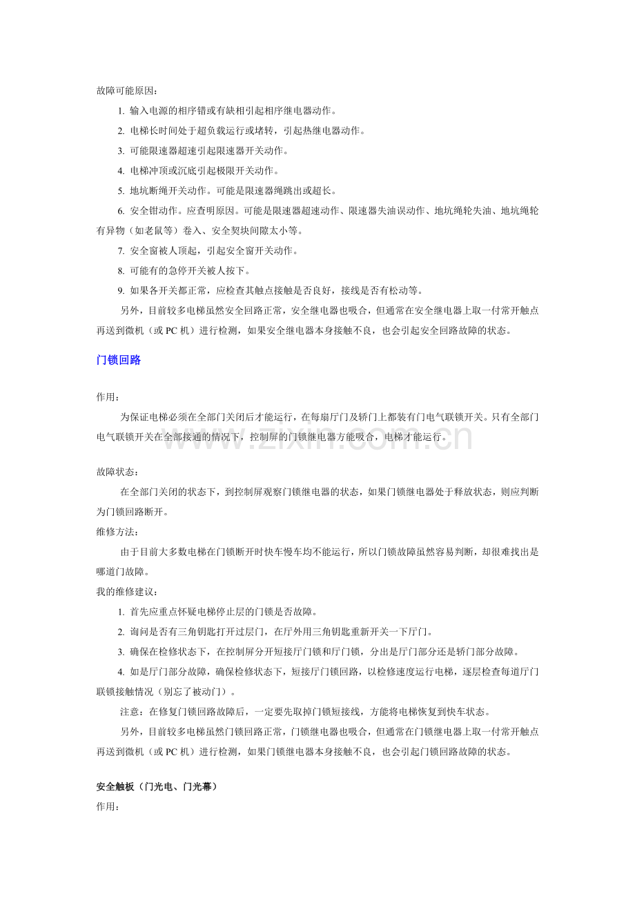 电梯维修安全与技术要点.docx_第2页