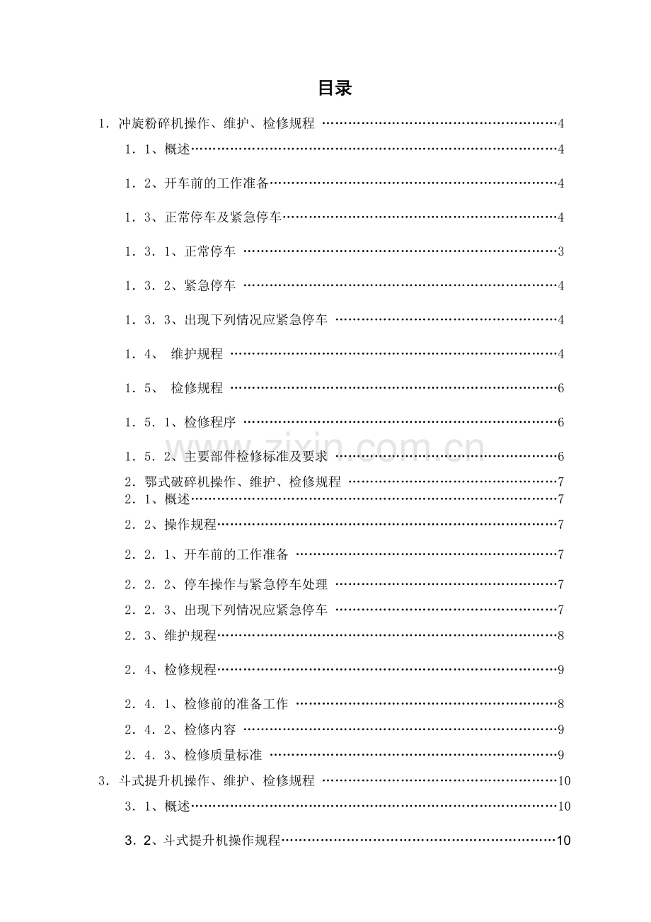 粉碎车间操作规程.docx_第2页