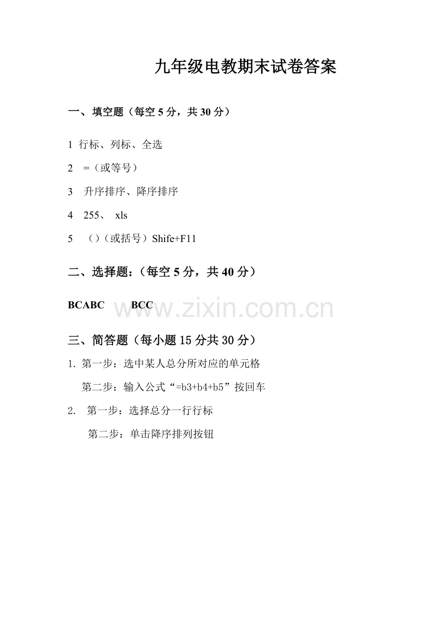 九年级电教答案.doc_第1页