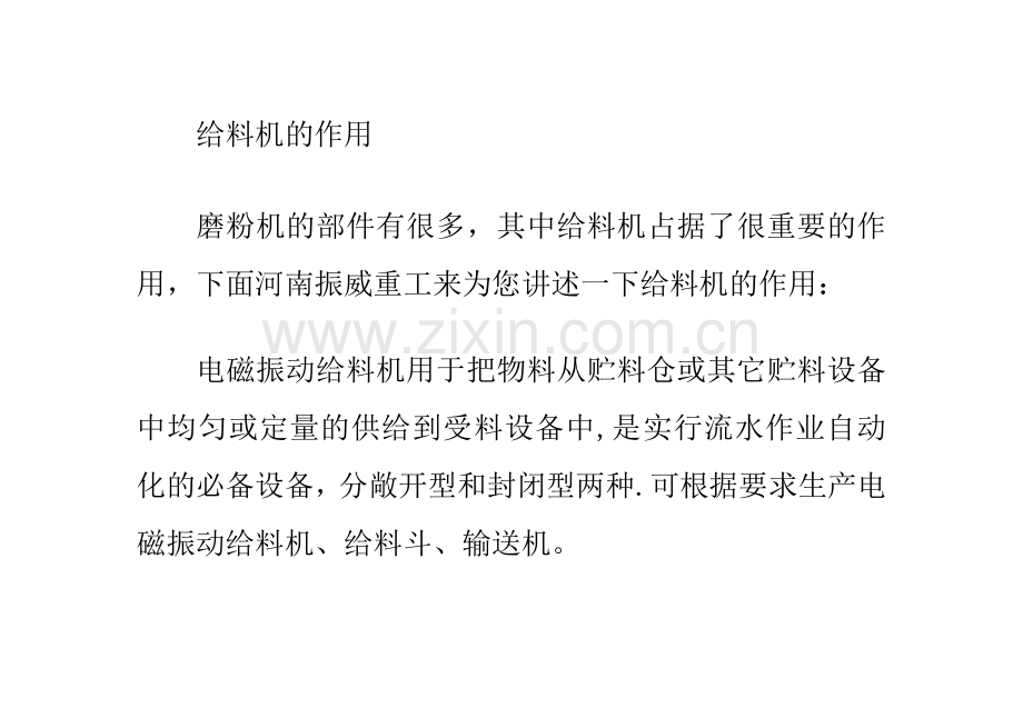 给料机的作用.doc_第1页