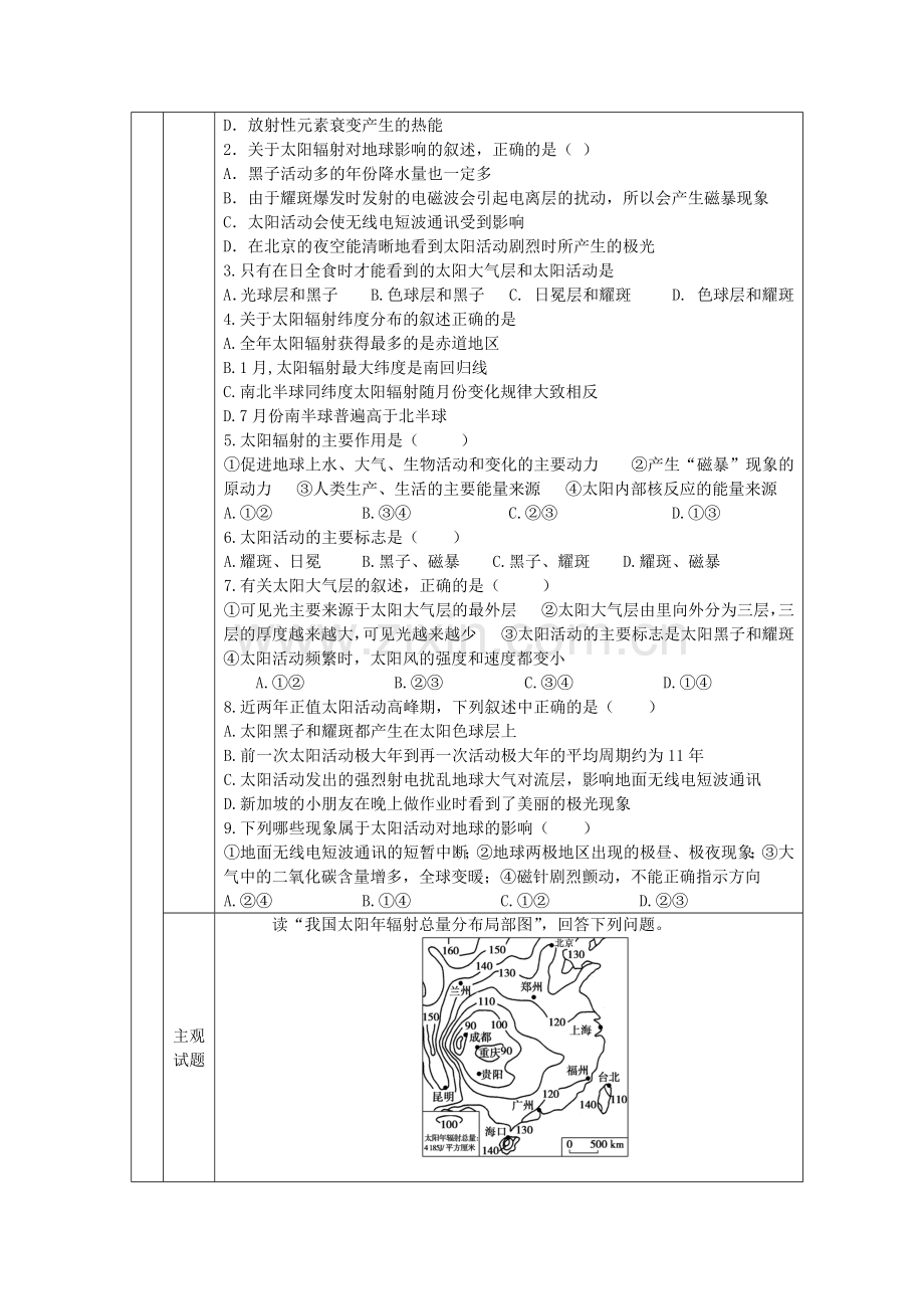 (学道)太阳对地球的影响.docx_第2页