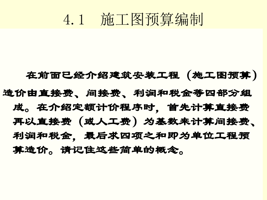 第四章 定额计价.ppt_第2页