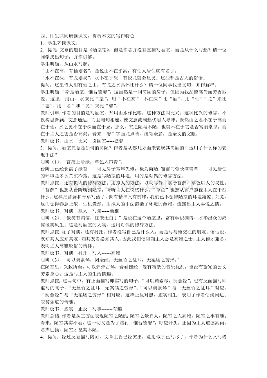 (部编)初中语文七年级下册《陋室铭-》《爱莲说-》教学设计.doc_第2页